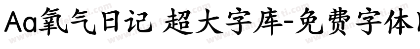 Aa氧气日记 超大字库字体转换